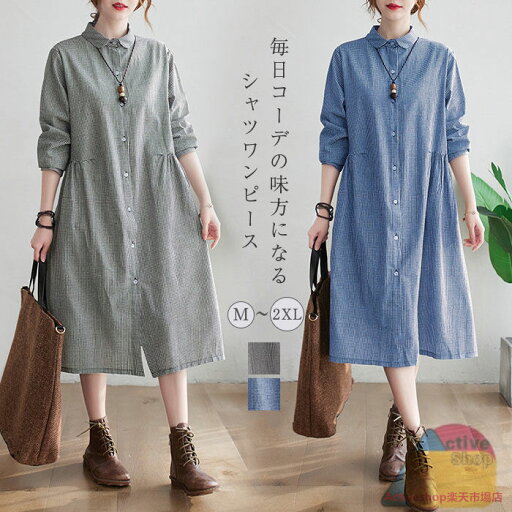 シャツワンピース チェック柄 レディース 春夏 長袖 スタンドカラー 大きいサイズ ロングワンピース 綿麻風 ミモレ丈 ゆったりワンピース コットン リネン ワンピ ふんわり シンプル カジュアル キレイめ 体型カバー 着痩せ 送料無料 シャツワンピース チェック柄 レディース 春夏 長袖 スタンドカラー 大きいサイズ ロングワンピース 綿麻風 ミモレ丈 ゆったりワンピース コットン リネン ワンピ ふんわり シンプル カジュアル キレイめ 体型カバー 着痩せ 送料無料