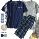 パジャマ メンズ 半袖 綿100% Vネック 夏向き 紳士 男物 男性用 父の日 敬老の日 ギフト プレゼント 入院 介護 ルームウェア 男性用 大きいサイズ ...