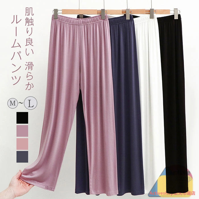 ルームパンツ パジャマ ロングパンツ 夏 レディース 柔らか ルームウェア 無地 接触冷感 ウエストゴム 部屋着 ナイトウェア 大人 リラック カジュアル 寝間...