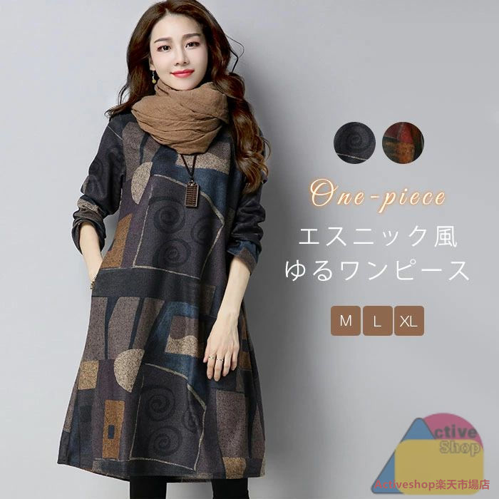 ワンピース チュニック 秋 長袖 チュニックワンピース 大人可愛い レディース 森ガール ゆるかわ プルオーバー 膝丈 長袖 大きいサイズ 大人 ワンピ ミディアム ミディ レトロ 体型カバー ひざ丈 春 秋 冬 ゆったり きれいめ