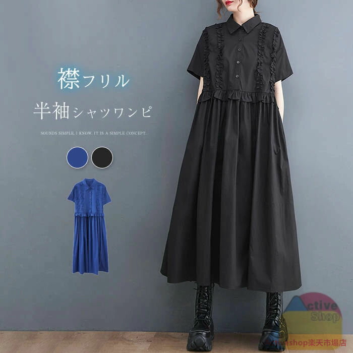 シャツワンピース 半袖 ロング 春 夏 ロングワンピース 半袖 ワンピース 襟フリル ミモレ丈 ワンピース ロングワンピ 夏 Aライン シャツワンピース 大きいサイズ ゆったり 体型カバー 着痩せ 大人可愛い ふんわり キレイめ カジュアル シンプル 30代 40代 50代