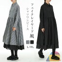 シャツワンピース 長袖 ロングワンピース レディース 春 フェイクレイヤード風 フレアワンピース ギンガムチェック 黒 大きいサイズ ミモレワンピース ゆったり...