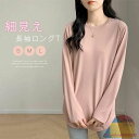 カットソー レディース 長袖 トップス チュニック プルオーバー tシャツ 長袖 ロンT ロング丈 着回し 重ね着 ロングtシャツ 長袖tシャツ インナー クル...