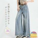 デニムワイドパンツ タッセル レディース デニムパンツ ジーパン バギーパンツ ボトムス デニムパンツ 長ズボン ジーンズ 大人カジュアル ハイウエスト 大きいサイズ ゆったり 体型カバー 柔らかなデニム オシャレ ファッション ブルー 送料無料