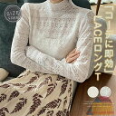 ロンT レディース トップス インナー カットソー 長袖 シアー Tシャツ スタンドカラー 立ち襟 花柄 透け 総レース お呼ばれ レース 重ね着 レイヤードき...
