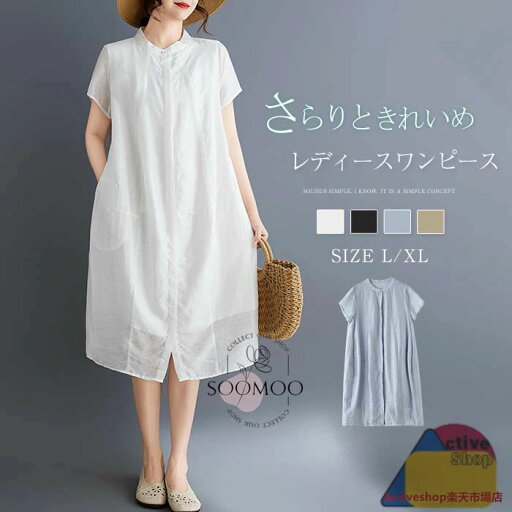 ワンピース レディース シャツワンピース シャツワンピ ロングワンピース 綿麻風 前開き ナチュラル ミモレ丈 薄手 Aライン 大人可愛い キレイめ ゆったり 大きいサイズ 着痩せ カジュアル シンプル 体型カバー 夏 ブルー 白 黒 ベージュ 送料無料 ワンピース レディース シャツワンピース シャツワンピ ロングワンピース 綿麻風 前開き ナチュラル ミモレ丈 薄手 Aライン 大人可愛い キレイめ ゆったり 大きいサイズ 着痩せ カジュアル シンプル 体型カバー 夏 ブルー 白 黒 ベージュ 送料無料