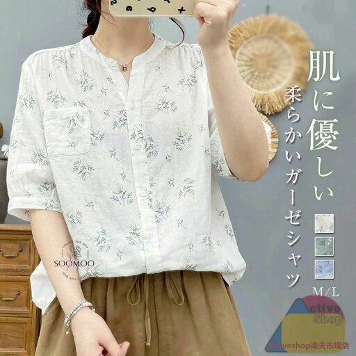 ガーゼシャツ レディース シャツ ブラウス シャツブラウス 花柄シャツ トップス 5分袖 コットン 綿シャツ 大きいサイズ 花柄 総柄 ガーゼ 大人可愛い 体型カバー ゆったり 着痩せ 柔らか カジュアル ナチュラル おしゃれ 春 夏 秋 送料無料 ガーゼシャツ レディース シャツ ブラウス シャツブラウス 花柄シャツ トップス 5分袖 コットン 綿シャツ 大きいサイズ 花柄 総柄 ガーゼ 大人可愛い 体型カバー ゆったり 着痩せ 柔らか カジュアル ナチュラル おしゃれ 春 夏 秋 送料無料