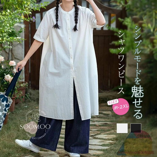 シャツワンピース 半袖 チュニックワンピース レディース 春夏 シャツワンピース バンドカラー ロングワンピース 前開き 重ね着 クルーネック ミモレ丈 ゆったり キレイめ 綿 コットン ワンピース 大人可愛い カジュアル 着痩せ 送料無料 シャツワンピース 半袖 チュニックワンピース レディース 春夏 シャツワンピース バンドカラー ロングワンピース 前開き 重ね着 クルーネック ミモレ丈 ゆったり キレイめ 綿 コットン ワンピース 大人可愛い カジュアル 着痩せ 送料無料