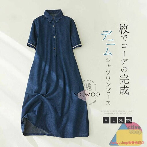 シャツワンピース 半袖 デニムワンピース レディース 夏 デニムシャツワンピース 柔らかなデニム ロングワンピース シャツワンピ スタンダードカラー ミモレ丈 ゆったり Aライン キレイめ カジュアル 大人可愛い 体型カバー 送料無料 シャツワンピース 半袖 デニムワンピース レディース 夏 デニムシャツワンピース 柔らかなデニム ロングワンピース シャツワンピ スタンダードカラー ミモレ丈 ゆったり Aライン キレイめ カジュアル 大人可愛い 体型カバー 送料無料