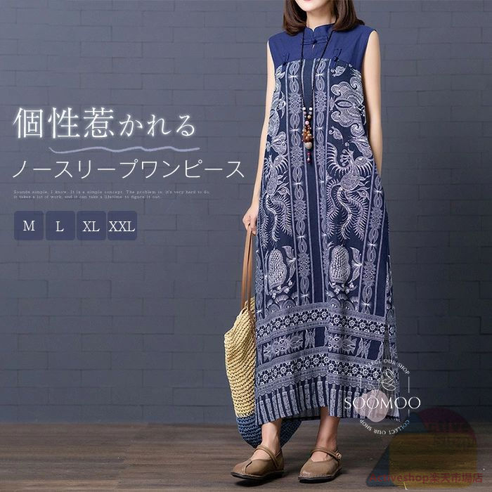 ノースリーブワンピース レディース ロングワンピース ミモレワンピース リゾートワンピース ロング丈 ワンピ Aラインワンピース 夏 きれいめ 綿麻風 ミモレ丈 ゆったり 体型カバー エレガント エスニック 大人可愛い おしゃれ 送料無料