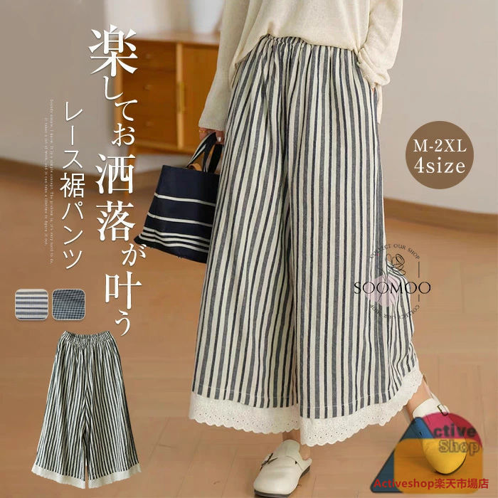 ワイドパンツ ストライプ ガウチョパンツ レディース パンツ チェック柄 フレアパンツ 大きいサイズ レース裾 ロングパンツ 綿 コットン ウエストゴム バギーパンツ 美脚パンツ ゆったり リラックス ビーチ 海 ふんわり 大人可愛い 柔らか 送料無料