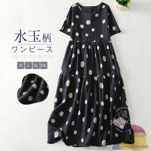 マラソンクーポンで3080円★ワンピース 半袖 レディース 夏 水玉 ワンピ ドット ロングワンピース クルーネック 綿麻風 ミモレ丈 大きいサイズ ゆったり ラウンドネック Aライン フレア サマーワンピース 大人 可愛い 体型カバー 着痩せ 送料無料 マラソンクーポンで3080円★ワンピース 半袖 レディース 夏 水玉 ワンピ ドット ロングワンピース クルーネック 綿麻風 ミモレ丈 大きいサイズ ゆったり ラウンドネック Aライン フレア サマーワンピース 大人 可愛い 体型カバー 着痩せ 送料無料