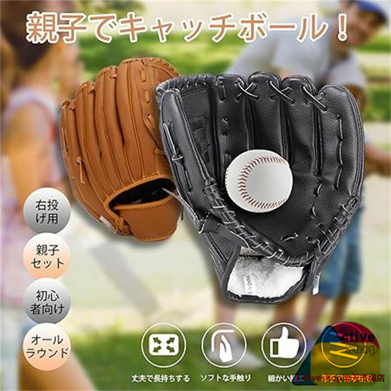 野球グローブ 軟式 キャッチボールセット グローブ 子供 親子セット 10.5+12.5インチ 練習ボール付き ソフトボール 兼用 右投げ用 左手着用 練習用 ...