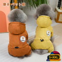 秋冬 犬服 裏ボア ジャケット コート 秋冬 小型犬 超小型犬 柔らかい かわいい Dカン付き お出かけ お散歩 着脱簡単 袖なし アウター 犬服 犬 猫 暖か...