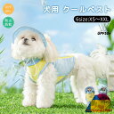 犬服 夏 クールベスト 帽子揃い 接触冷感 犬用 ひんやり おしゃれ タンクトップ 小型犬 中型犬 大型犬 Dリング付き クールウエア 防虫 ペット服 ドッグウ...