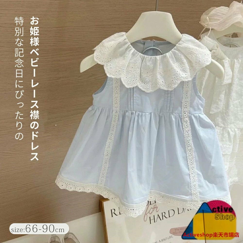 ベビードレス お姫様ワンピースバースデー ドレス ベビー服 女の子 レース襟 退院着 セレモニードレス ..