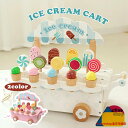 おままごとセット おもちゃ 木製 アイスクリームカート お店屋さん 知育玩具 幼児用 室内&室外遊び 早期開発 バースデー 誕生日 男の子 女の子 プレゼント 親子遊び 子供 ままごと遊び 3歳