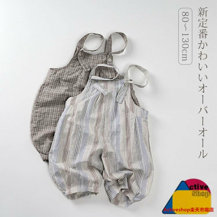 子供 オーバーオール サロペット ベビー ストライプ チェック柄 綿 男の子 女の子 ロングパンツ ゆったり キッズ カジュアル おしゃれ かわいい 春秋 キッズ 着脱簡単 撮影 写真 誕生日 ベビーファッション 普段着 お出かけ