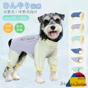犬服 ひんやり メッシュ 小型犬 中型犬 夏 おしゃれ つなぎ ベスト カバーオール タンクトップ クールウエア 防虫 ペット服 ドッグウエア 暑さ対策 虫よけ...