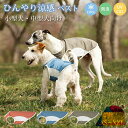 犬服 ひんやり メッシュ ベスト タンクトップ クールウエア 防虫 ペット服 小型犬 中型犬 夏 おしゃれ ドッグウエア 暑さ対策 虫よけ 可愛い 通気 快適 ...