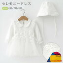 セレモニードレス 2点セット 春 夏 秋 レース チュール 七五三 お宮参り 赤ちゃん 新生児 お食い初め 女の子 長袖 上品 おしゃれ ワンピース 結婚式 出産祝い 子ども ベビードレス ベビー服 フォーマル 退院 かわいい ロンパース 誕生日