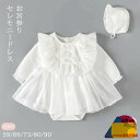 セレモニードレス 春夏 レース リボン 帽子 2点セット 赤ちゃん 新生児 女の子 長袖 上品 おしゃれ 子ども ベビードレス ベビー服 フォーマル 七五三 お宮参り 退院 かわいい ロンパース ワンピース 結婚式 出産祝い 誕生日 プレゼント