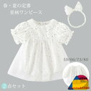ベビードレス 夏 ベビー服 半袖 長袖 星柄 ロンパース ワンピース レース ヘアバンド 赤ちゃん 新生児 女の子 子ども セレモニードレス フォーマル 七五三 お宮参り 退院 かわいい レース 上品 おしゃれ 結婚式 出産祝い 誕生日 プレゼント