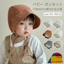 ベビー 帽子 ボンネット 全6色 赤ちゃん ナチュラル UVカット 春 夏 秋 男の子 女の子 子供 バケットハット サンハット 紫外線対策 日除け 折り畳み キャップ 通園 海遊び シンプル お洒落 アウトドア 出産祝い 新生児