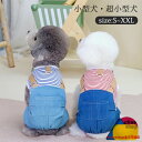 犬服 Dリング付き お散歩 お出かけ 小型犬 中型犬 つなぎ 可愛い 春夏秋 ペット服 ドッグウエア キャットウエア 猫 犬 おしゃれ 着脱簡単 肌着 抜け毛対...