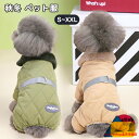 犬服 裏ボア 暖かい ジャケット コート 秋冬 ふわふわ 柔らかい 小型犬 超小型犬 かわいい Dカン付き お出かけ お散歩 防寒 中綿 厚手 おしゃれ 寒さ対...