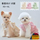 ペット服 犬服 猫服 長袖 柔らかい 肌着 春夏 通気 柔らかい ペットウエア 可愛い おしゃれ チェック柄 着脱簡単 アウトドア 仮装 いぬ ねこ 小型犬 中...