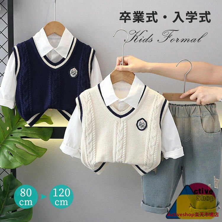 3点セット 子供服 キッズ スーツ フォーマル 男の子 子供服 ニットベスト ワイシャツ ベビー 学園風 ベビー服 赤ちゃん 子供 男の子 キッズ 上下セット おしゃれ 出産祝い 結婚式 七五三 初節句 お宮参り 昇級面接 お誕生日 写真