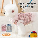 かわいい ペット服 裏起毛 チェック柄 犬服 秋冬 厚手 防寒 犬 猫 暖かい 小型犬 中型犬 キャットウェア ドッグウエア ジャンバー Dリング付き 袖なし 柔らかい お散歩 お出かけ 抜け毛防止 着脱簡単 パーティー 写真撮影
