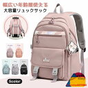 リュックサック 子供 バッグパック おしゃれ かばん 多機能 撥水 大容量 キッズ リュック A4 PC 可愛い 大人 男女兼用 小学生 中学生 高校生 大学生...