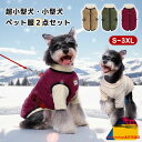 春秋冬 ペット服 ジャケット+インナーシャツ 2点セット Dカン付き お出かけ お散歩 中綿 厚手 柔らかい 着脱簡単 背開き 可愛い 室内 犬服 寒さ対策 小...