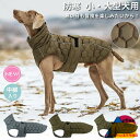 犬 犬服 ジャケット ドッグウェア 防寒 あったか 犬の服 ウェア ハイネック ジャンパー コート 中綿入り キルティング 裏ボア ペットウェア ペット用品 小...