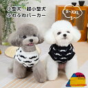 犬服 パーカー ボア 秋冬 ボア 暖かい ふわふわ 柔らかい かわいい Dカン付き 小型犬 超小型犬 お出かけ お散歩 着脱簡単 犬服 犬 猫 暖かい パーカー...