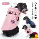 前開き 犬服 ハーネス一体型 ジャケット コート 帽子付き 秋冬 小型犬 中小型犬 お出かけ お散歩 寒さ対策 Dカン付き 着脱簡単 裏ボア ポーラフリース 暖...
