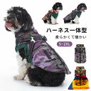 犬服 ハーネス一体型 ジャケット コート 背開き 秋冬 裏ボア ポーラフリース お出かけ お散歩 暖かい おしゃれ 寒さ対策 柔らかい 小型犬 中小型犬 かわい...