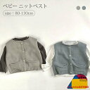 子供服 ニットベスト セーター 柔らかい トップス おしゃれ 無地 女の子 男の子 春夏秋冬 かわいい ベビー キッズ 赤ちゃん 普段着 通園 通学 シンプル カジュアル 重ね着 上着 薄手 入学式 卒業式 北欧 お出かけ 男女兼用