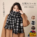 大判 ストール マフラー 韓国 ファッション 通勤 通学 おしゃれ ショール 肩掛け 巻き物 ひざ掛け 羽織り レディース メンズ 柔らかい 暖かい 春 秋 冬...