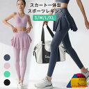 スカート付き レギンス スポーツ レディース ヨガパンツ スポーツウェア スコート Aライン スパッツ 一体型 ジム ヨガ フィットネス テニス トレーニング ハイウエスト ストレッチ 美脚 通気 速乾 柔らかい 無地 おしゃれ ダンス 脚長