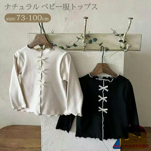 ベビー服 ベビー シャツ トップス キッズ 女の子 長袖 Tシャツ 秋 冬 秋冬 春 秋服 子供服 ナチュラル トップス 出産祝い 入園準備 インナー 普段着 肌着 部屋着 73 80 90 100cm ベビー服 ベビー シャツ トップス キッズ 女の子 長袖 Tシャツ 秋 冬 秋冬 春 秋服 子供服 ナチュラル トップス 出産祝い 入園準備 インナー 普段着 肌着 部屋着 73 80 90 100cm