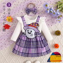 ハロウィン 衣装 幽霊 子供 赤ちゃん ベビー コスチューム 女の子 可愛い ゴースト ベビー服 3点セット ロンパース 変装 コスプレ パーティー 誕生日 記念写真 撮影 出産祝い おもしろ オレンジ ハロウィン 仮装
