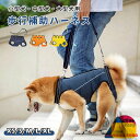 介護用ハーネス 犬 全身サポート 歩行補助 ペット用 ハーネス 老犬 前足と後足補助 小型犬 中型犬 大型犬 介護 リハビリ 柔らかい 通気性 手術後 歩行サポ...