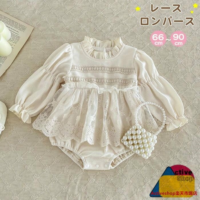 ベビー服 長袖 ロンパース ワッフルロンパース キッズ ベビー 赤ちゃん フリル レース ロンパース カバ..