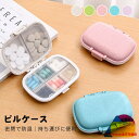 携帯型 ピルケース ミニ薬ケース お薬ポーチ 密閉 小物入れ 持ち運び 服薬管理 防湿 大容量 折りたたみ式 錠剤ケース 旅行用 小物ケース 雑貨 携帯便利 仕切り シンプル 常備薬 かわいい 小型収納ケース エコ サプリメントケース