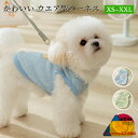 春夏 犬服 猫服 ハーネス ドッグウエア 可愛い 通気 柔らかい 小型犬 中型犬 ペットウエア 引っ張り防止 おしゃれ お散歩 お出かけ 胴輪 ウェアハーネス 引っ掻き防止 着脱簡単 秋 XS S M L XL XXL