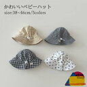 ベビー ハット 春 夏 男の子 女の子 帽子 赤ちゃん ナチュラル 日よけ 子供 キッズ バケットハット サンハット 調整可能 日除けハット 折り畳み キャップ 通園 海遊び シンプル お洒落 男女兼用 出産祝い 新生児 38~46cm