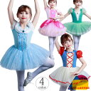 バレエ レオタード 子供 チュチュ スカート付き キッズ プリンセス なりきり ワンピース ドレス 女の子 半袖ワンピース バレエ用品 バレエレオタード 子供服...